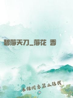 碧落天刀
