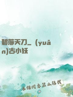 碧落天刀