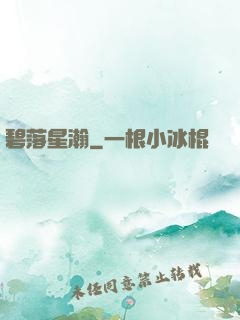 碧落星瀚