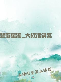 碧落星瀚