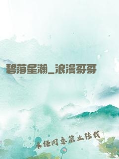碧落星瀚