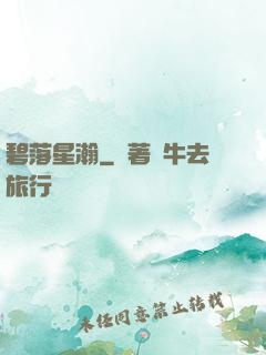 碧落星瀚