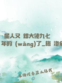 碼星人又來蹭大佬九七年的網(wǎng)了