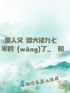碼星人又來蹭大佬九七年的網(wǎng)了