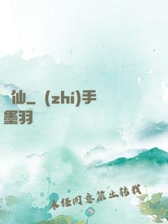 礦仙