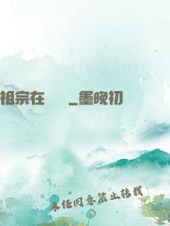 祖宗在線帶飛