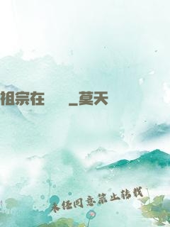 祖宗在線帶飛