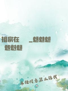 祖宗在線帶飛