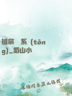祖宗顯靈系統(tǒng)