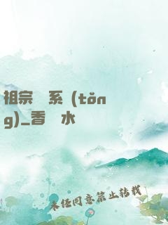 祖宗顯靈系統(tǒng)