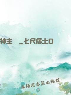 神主無敵