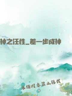 神之任性