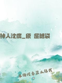 神人沈度