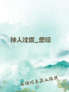 神人沈度