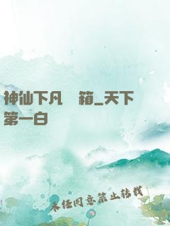 神仙下凡撿寶箱