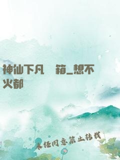 神仙下凡撿寶箱