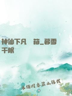 神仙下凡撿寶箱