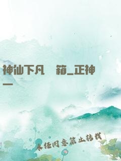 神仙下凡撿寶箱