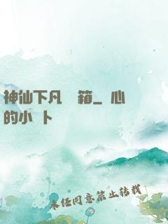 神仙下凡撿寶箱