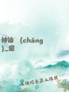 神仙漁場(chǎng)