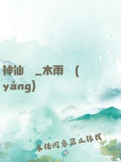 神仙漁場