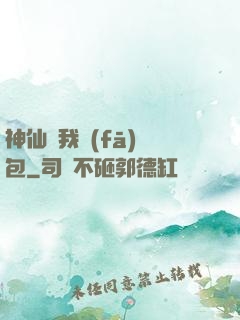 神仙給我發(fā)紅包