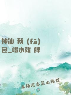 神仙給我發(fā)紅包