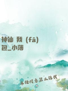 神仙給我發(fā)紅包