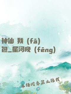 神仙給我發(fā)紅包