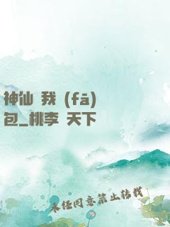神仙給我發(fā)紅包