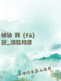 神仙給我發(fā)紅包