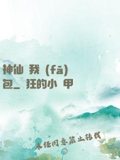 神仙給我發(fā)紅包