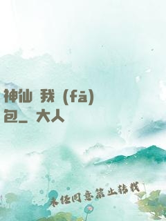 神仙給我發(fā)紅包