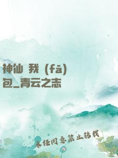 神仙給我發(fā)紅包