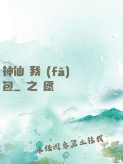 神仙給我發(fā)紅包