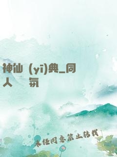神仙醫(yī)典