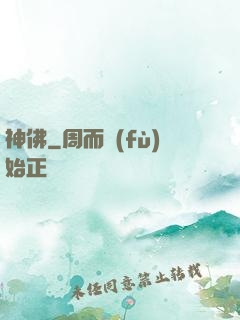 神佛