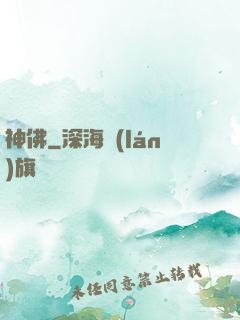 神佛