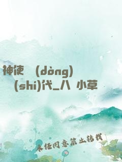 神使與動(dòng)亂時(shí)代