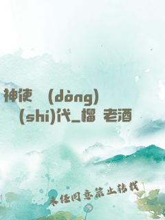神使與動(dòng)亂時(shí)代