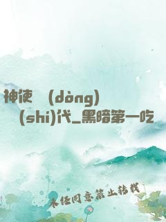 神使與動(dòng)亂時(shí)代