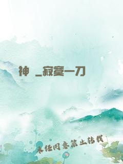 神傳