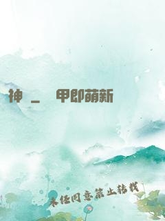 神傳