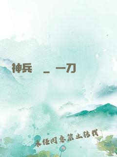 神兵圖譜