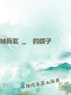 神兵玄傳