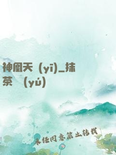 神凰天醫(yī)
