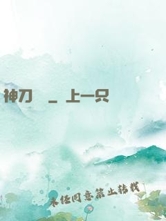 神刀縱橫