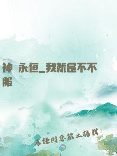 神劍永恒