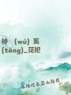 神劍無(wú)敵系統(tǒng)