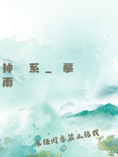 神劍無敵系統